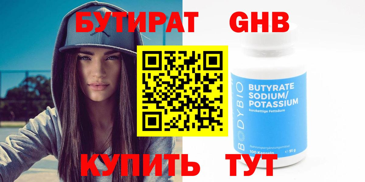 БУТИРАТ буратино  Вход с VPN  Челябинск 