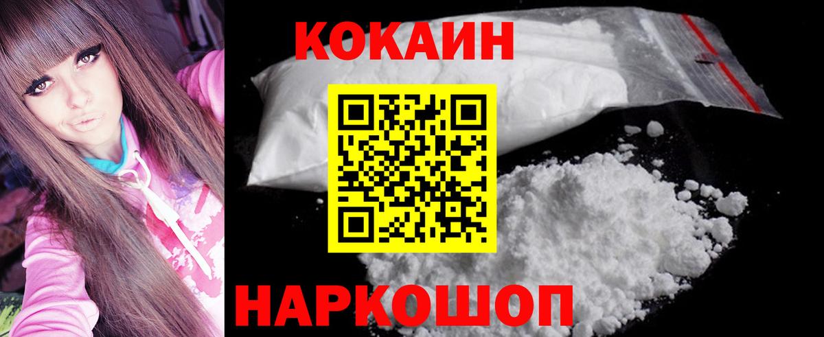 Кокаин FishScale Челябинск