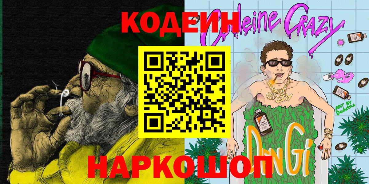 Кодеиновый сироп Lean напиток Lean (лин) Челябинск