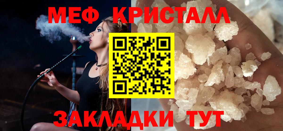 Мефедрон кристаллы Челябинск